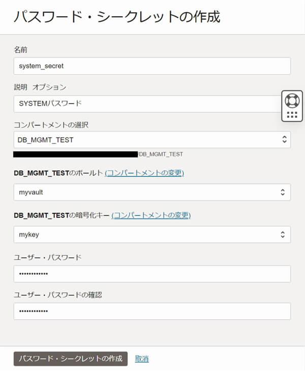 「パスワード・シークレットの作成」画面