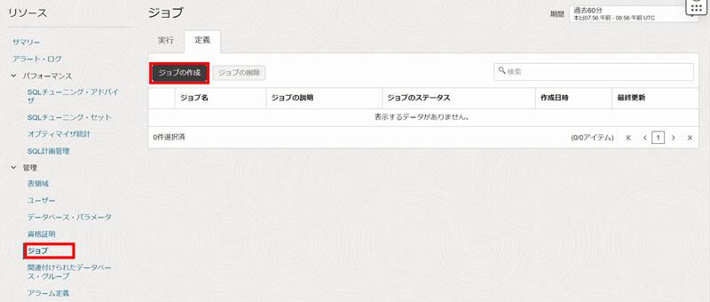 「管理対象データベースの詳細」画面の「リソース」から「ジョブ」を選択し、「定義」タブの「ジョブの作成」をクリック