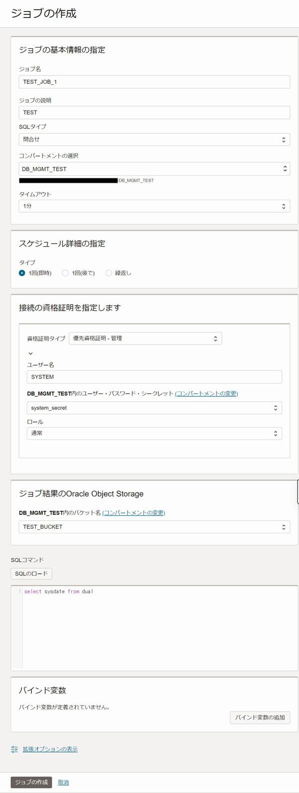 「ジョブの作成」画面