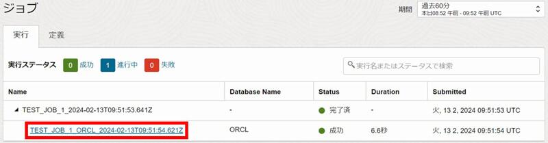 ジョブにある「実行」タブの表示