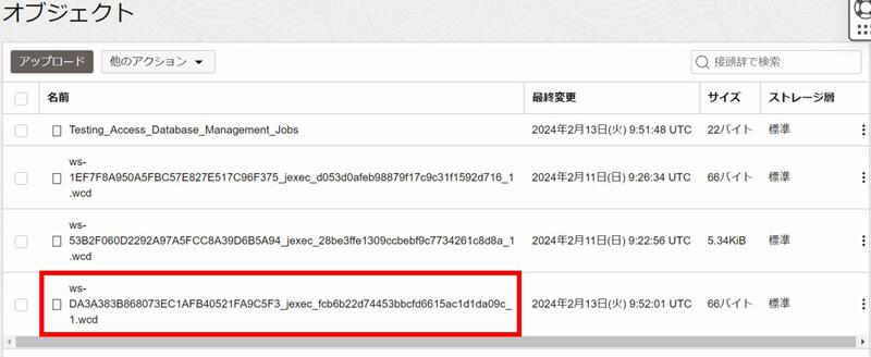 ジョブ定義時に指定したバケットを確認すると、結果が格納されている