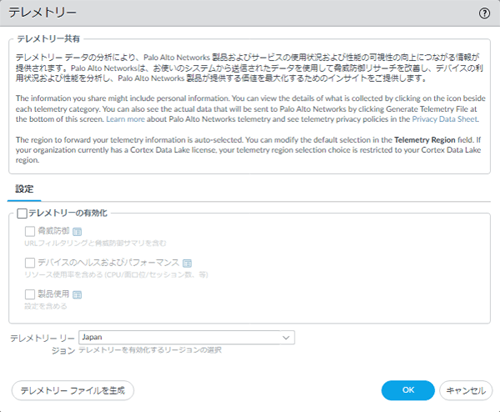 図2 デバイステレメトリーを無効化（PAN-OS 11.1）