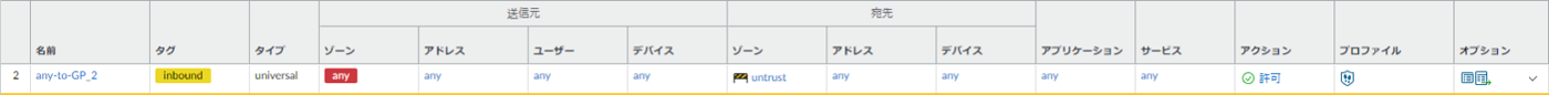 図4 脆弱性保護プロファイルの適用(PAN-OS 11.1)