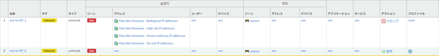 図5 脅威情報による通信の拒否(PAN-OS 11.1)