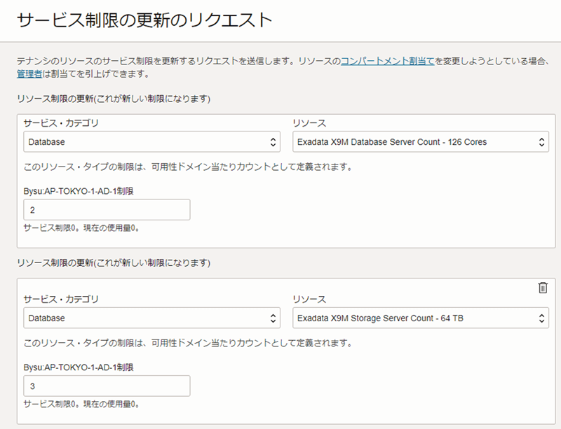 サービス制限の更新のリクエスト画面