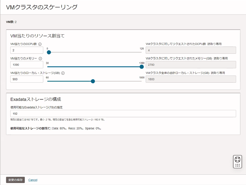 VMクラスタのスケーリング画面