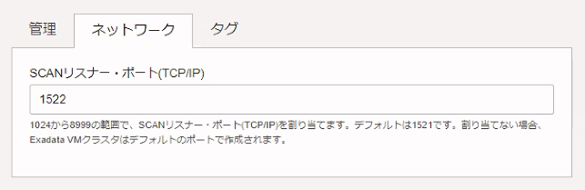 SCANリスナー・ポートの設定画面