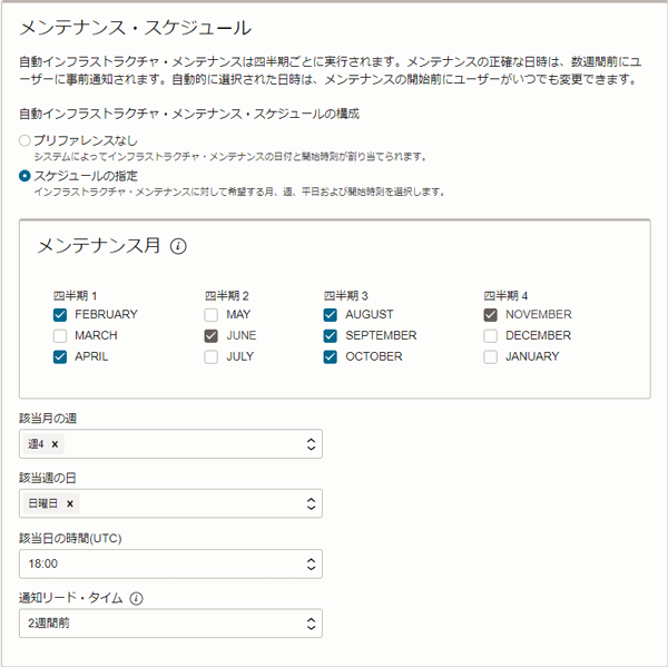 メンテナンス・スケジュール画面