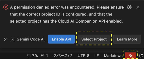 Geminiのアイコンをクリックし、「Select Project」を選択
