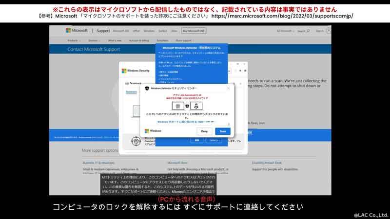 動画で紹介するサポート詐欺の一例