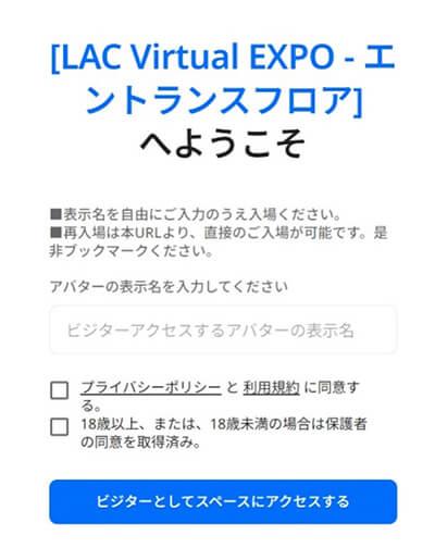 入場時に表示したい名前を入力