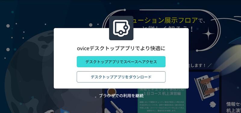 デスクトップアプリのご案内