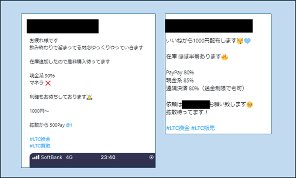 SNS上での違法換金