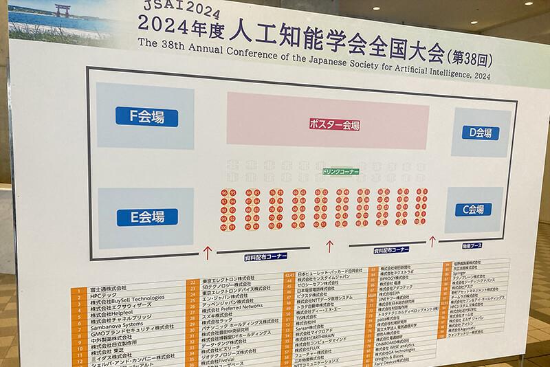 会場に設置されたパネル