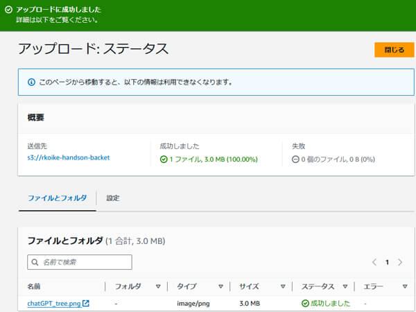 アップロード:ステータス画面