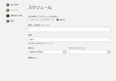 スケジュールの作成におけるスケジュールの指定画面。Cron式で選択する場合。
