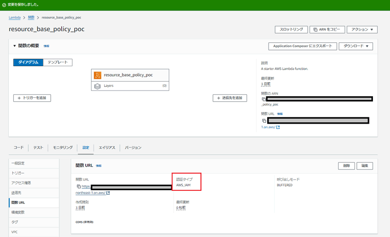 認証タイプがAWS_IAMに変更されたことを確認