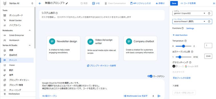 Vertex AIの画面
