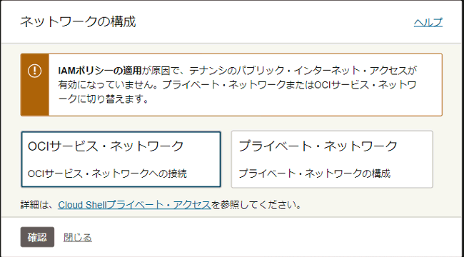 ネットワークの構成画面