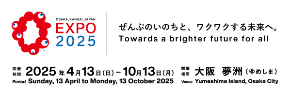 EXPO 2025 大阪・関西万博バナー