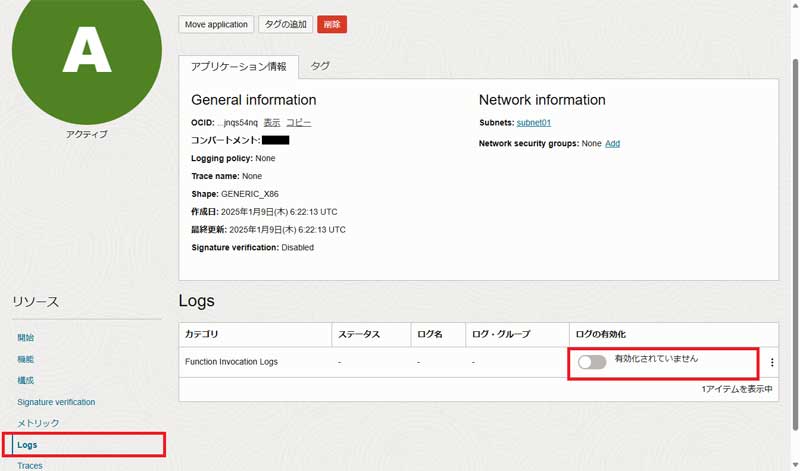 「Logs」の画面で「Function Invocation Logs」の「ログの有効化」スイッチをオンにする