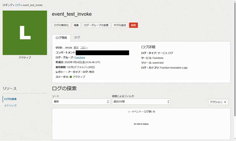 ログ情報の確認画面