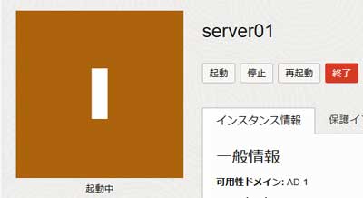 インスタンス「server01」の起動画面