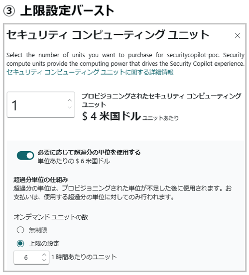③上限設定バースト