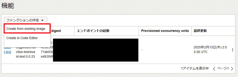 機能（ファンクション）の一覧の画面にある「ファンクションの作成」のドロップダウンメニューから「Create from existing image」を選択する