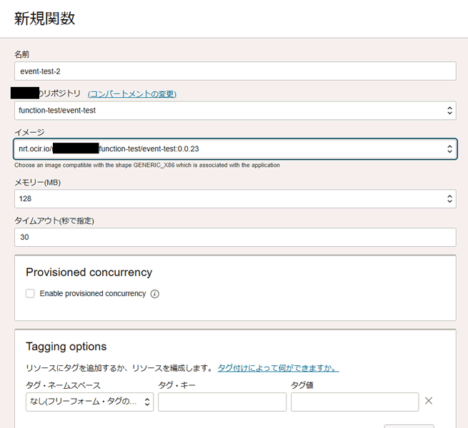 新規関数の設定画面