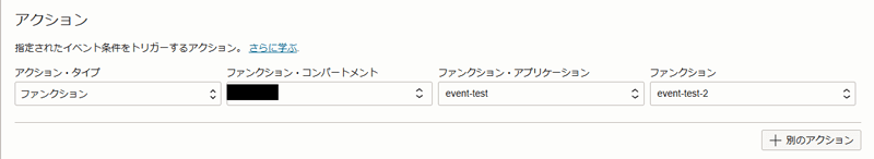 アクションに新しい「event-test-2」を指定する