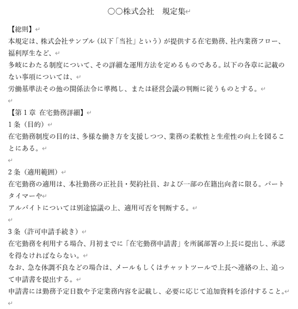 hwtest架空規定集.docx