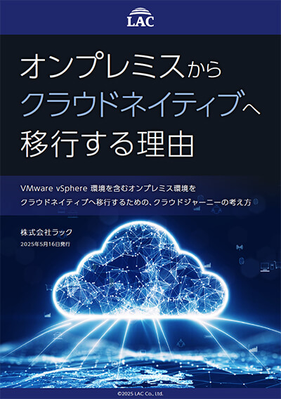 「オンプレミスからクラウドネイティブへ移行する理由」表紙