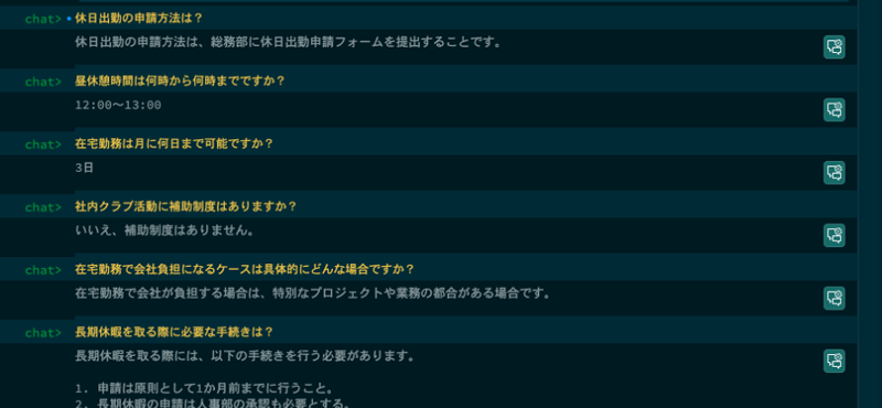 社内FAQをシナリオとして検証を行った結果