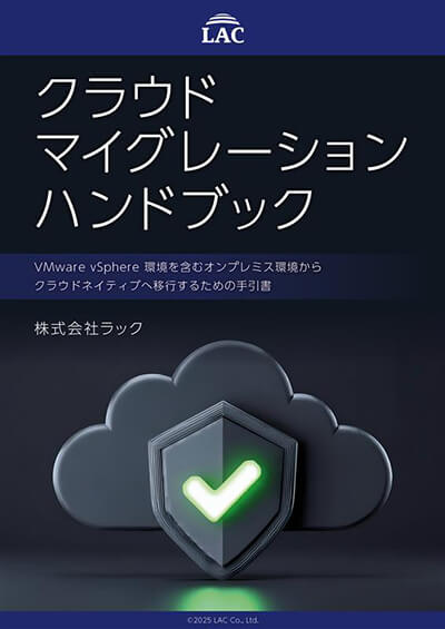 「クラウドマイグレーションハンドブック」表紙