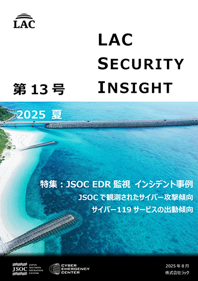 「LAC Security Insight 第13号 2025 夏」表紙