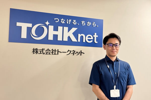 株式会社トークネット 企画総務部門 情報システムG 伊藤氏