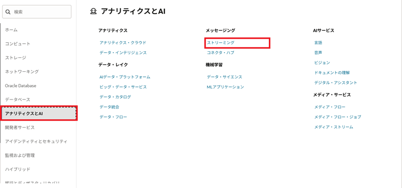 アナリティクスとAI画面