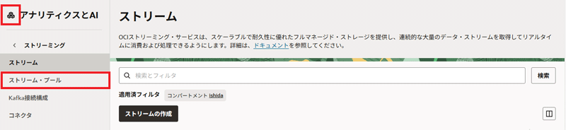 ストリーム・プール画面