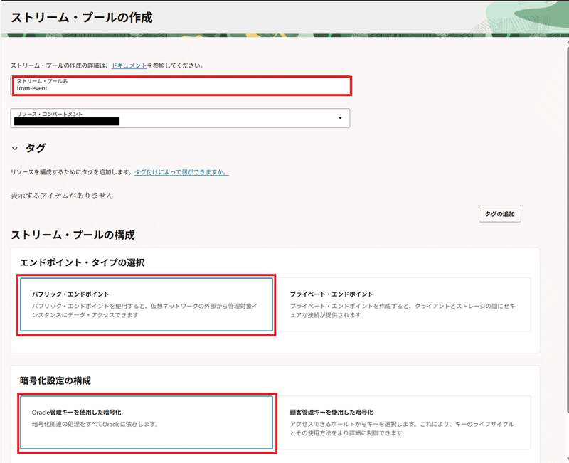 ストリーム・プールの作成画面
