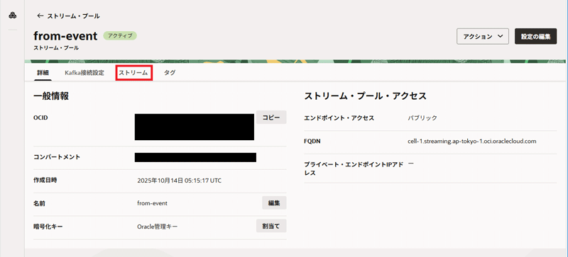 ストリーム・プールの詳細画面