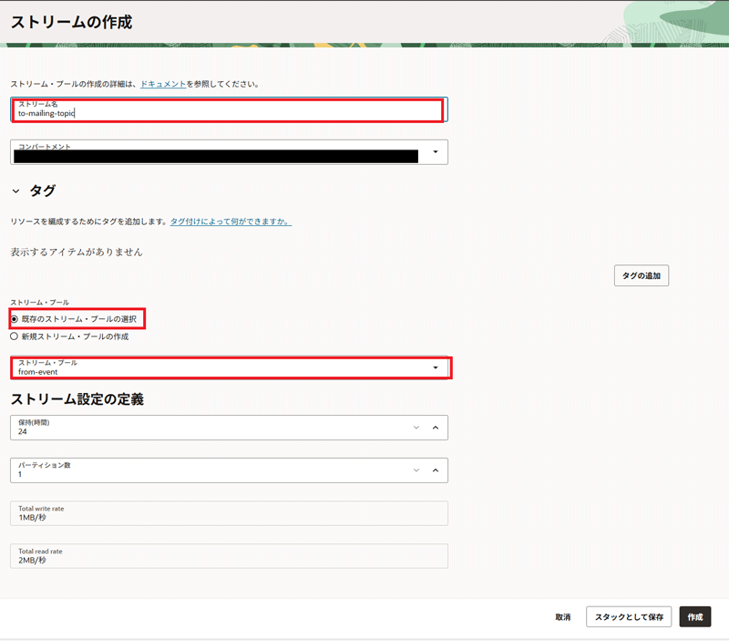 ストリームの作成画面