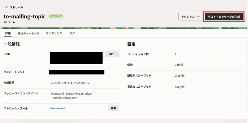 ストリーム詳細画面。「テスト・メッセージの生成」のボタンを押す。