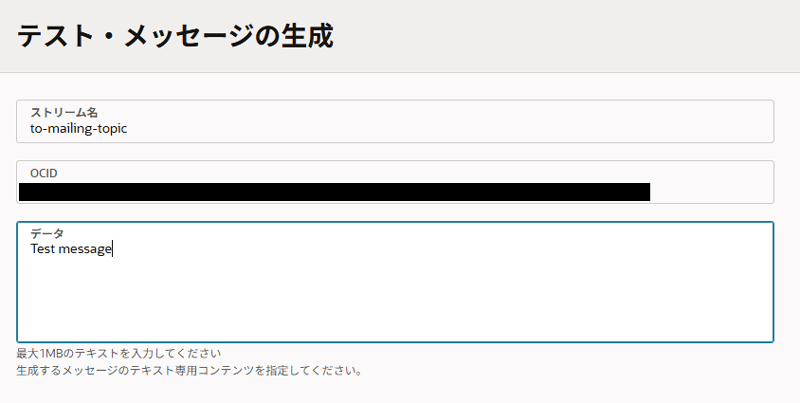 テスト・メッセージの生成画面