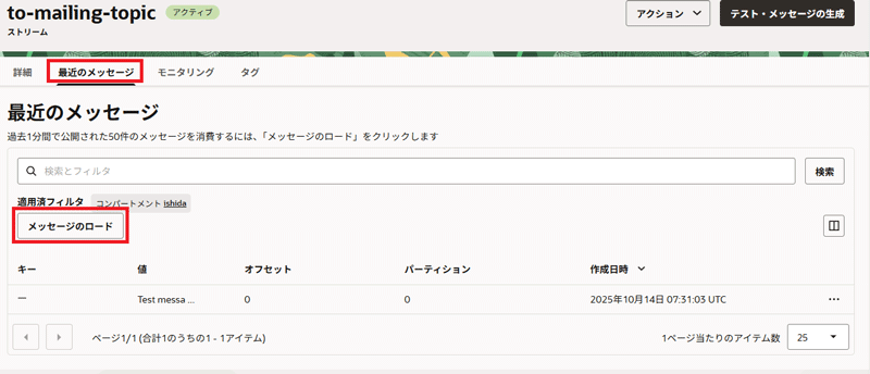ストリーム詳細画面。「最近のメッセージ」タブで「メッセージのロード」ボタンを押す。