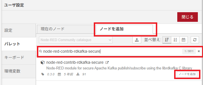 パレットの管理画面の「ノードを追加」タブの表示