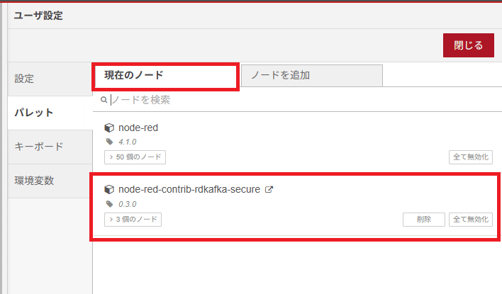 パレットの管理画面の「現在のノード」タブ表示