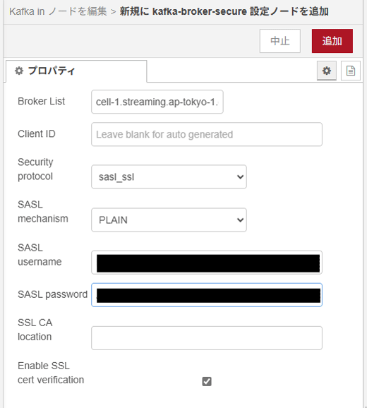 Broker設定ノードの追加を確認する画面。