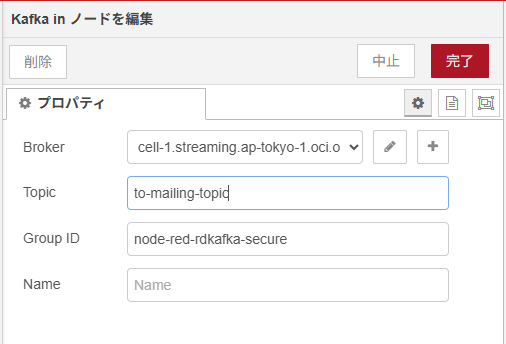 Kafka inノードの編集画面