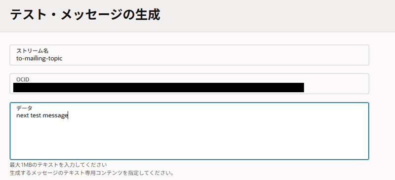 テスト・メッセージの生成画面